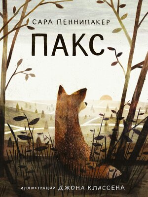 cover image of ПАКС